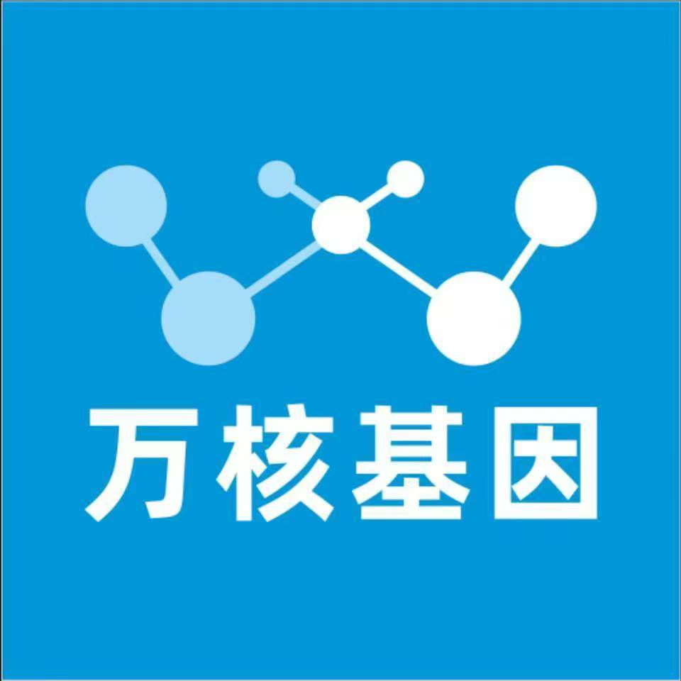 兴安盟乌兰浩特万核健康基因管理咨询中心